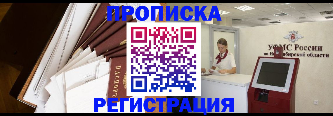 прописка в Бокситогорске